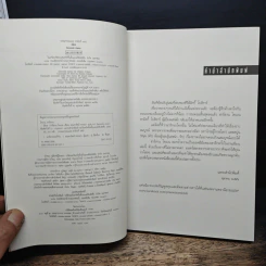 เฉียด Seconds Away - ฮาร์ลาน โคเบน(Harlan Coben) รูปที่ 6