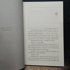 เฉียด Seconds Away - ฮาร์ลาน โคเบน(Harlan Coben) รูปที่ 7