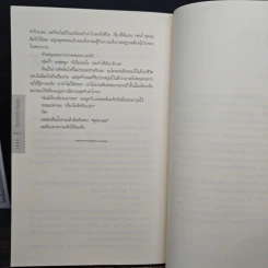เฉียด Seconds Away - ฮาร์ลาน โคเบน(Harlan Coben) รูปที่ 8