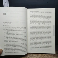 รหัสลับรัสปูติน The Romanov Prophecy - Steve Berry (สตีฟ เบอร์รี) รูปที่ 7