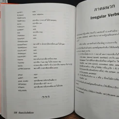 Correct English เขียนอย่างไรสไตล์อังกฤษ - อ.อรัญญา งามวงศ์ รูปที่ 9