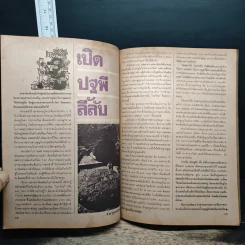 ต่วย'ตูน ฉบับรวมชุด ลำดับที่ 16 รูปที่ 7