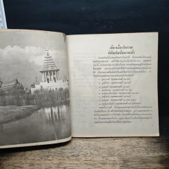 เมืองโบราณ รูปที่ 9