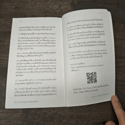 วิชาธุรกิจที่ชีวิตจริงเป็นคนสอน The Little Book of Business - ธรรศภาคย์ เลิศเศวตพงศ์ รูปที่ 10