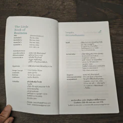 วิชาธุรกิจที่ชีวิตจริงเป็นคนสอน The Little Book of Business - ธรรศภาคย์ เลิศเศวตพงศ์ รูปที่ 6