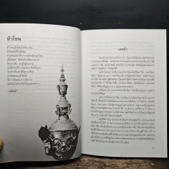 นักเลือกตั้งมืออาชีพ Political Marketing Strategist - มานิต รัตนสุวรรณ รูปที่ 7