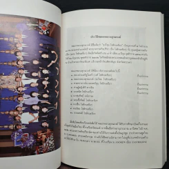 อนุสรณ์งานพระราชทานเพลิงศพ พล.อ.หลวงสุรณรงศ์ รูปที่ 7