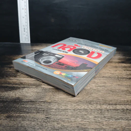 หนังสือ คู่มือเลือกซื้อและใช้งานกล้องดิจิตอล แบบมืออาชีพ รูปที่ 4