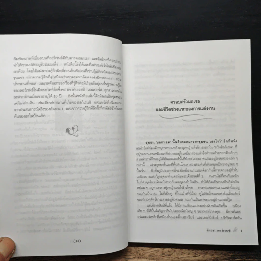 ลูกรัก คู่รัก Sons and Lovers - ดี.เอช.ลอเรนซ์ รูปที่ 8
