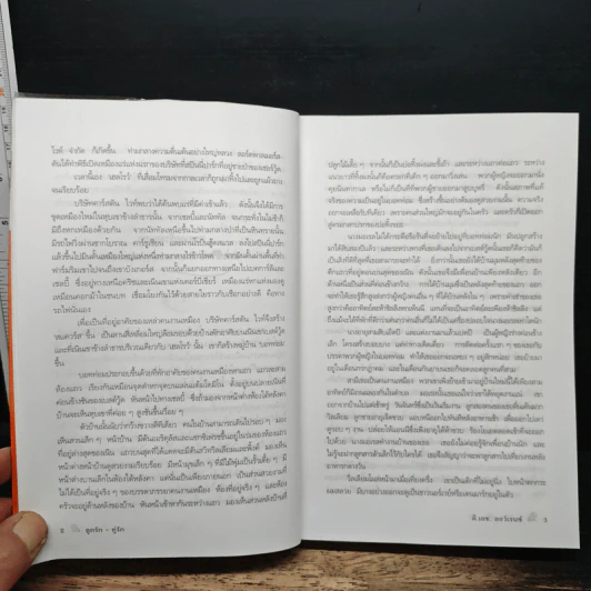 ลูกรัก คู่รัก Sons and Lovers - ดี.เอช.ลอเรนซ์ รูปที่ 9