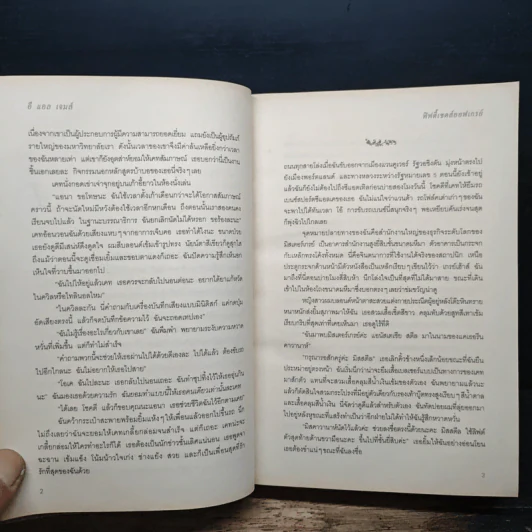 Fifty Shades of Grey ฟิฟตี้ เชดส์ ออฟเกรย์ เล่ม 1 รูปที่ 8
