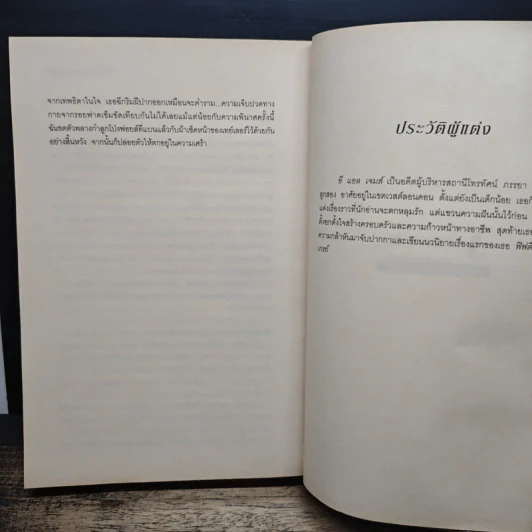 Fifty Shades of Grey ฟิฟตี้ เชดส์ ออฟเกรย์ เล่ม 1 รูปที่ 9