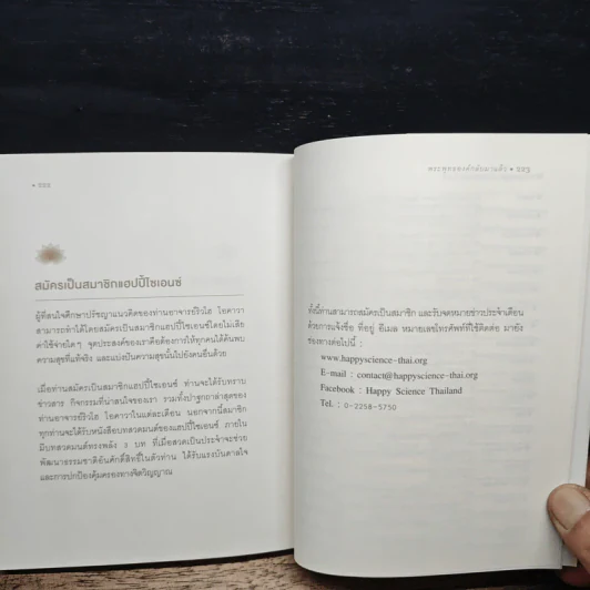 พระพุทรองค์กลับมาแล้ว - ริวโฮ โอคาวา รูปที่ 10
