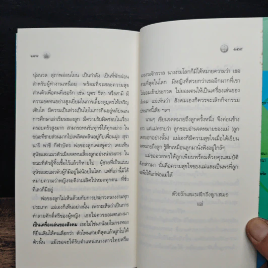 อาภรณ์ประดับใจ - วศิน อินทสระ รูปที่ 11