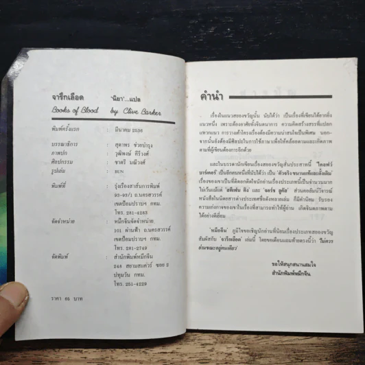 จารึกเลือด - Clive Barker, นิยา รูปที่ 6