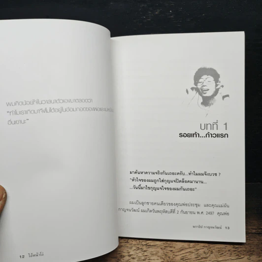 ไอ้หน้าโง่ - นราธิป กาญจนวัฒน์ อดีตหัวหน้าวงชาตรี รูปที่ 10