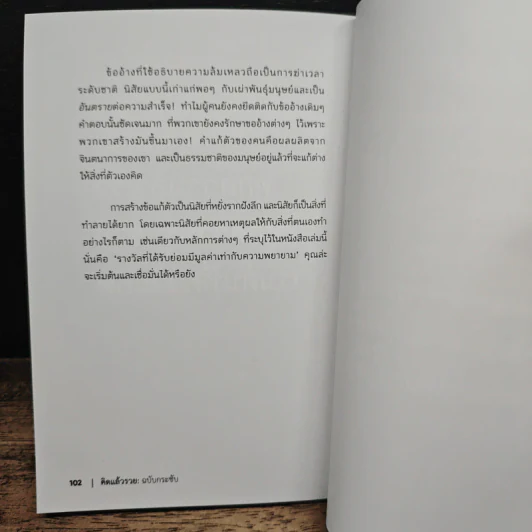 คิดแล้วรวย Think and Grow Rich - นโปเลียน ฮิลล์ รูปที่ 9