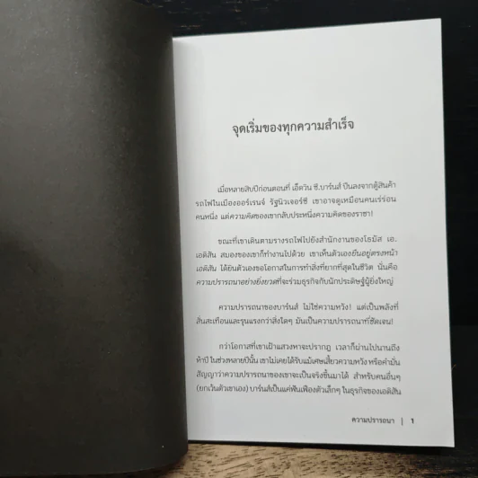 คิดแล้วรวย Think and Grow Rich - นโปเลียน ฮิลล์ รูปที่ 8