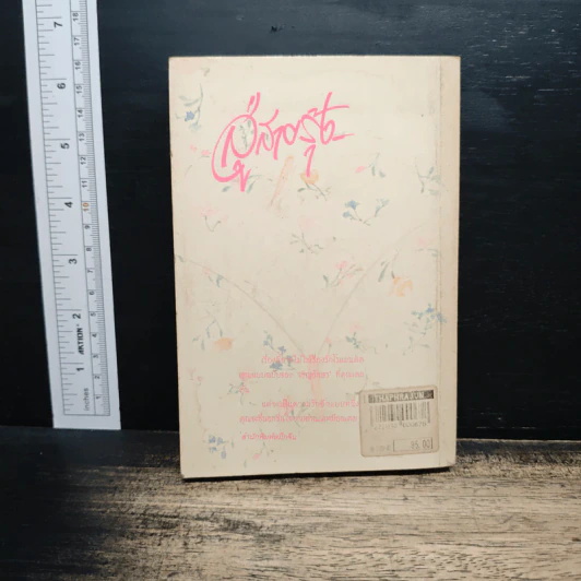 สู่สายรุ้ง - เชิญอักษร รูปที่ 2