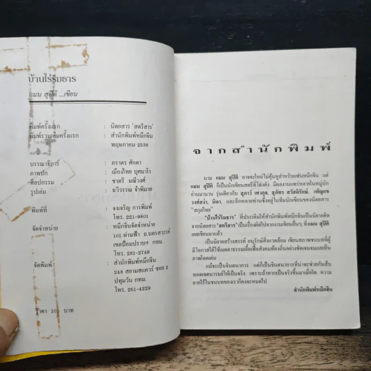 บ้านไร่ริมธาร - แมน สุปิติ รูปที่ 7