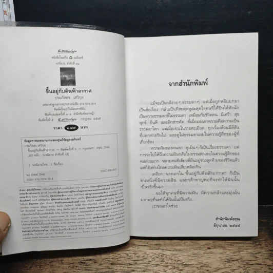 ขึ้นอยู่กับดินฟ้าอากาศ - ประภัสสร เสวิกุล รูปที่ 6