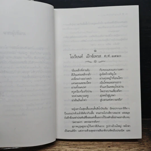 ขึ้นอยู่กับดินฟ้าอากาศ - ประภัสสร เสวิกุล รูปที่ 7