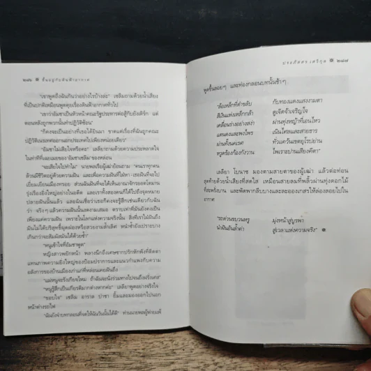 ขึ้นอยู่กับดินฟ้าอากาศ - ประภัสสร เสวิกุล รูปที่ 9
