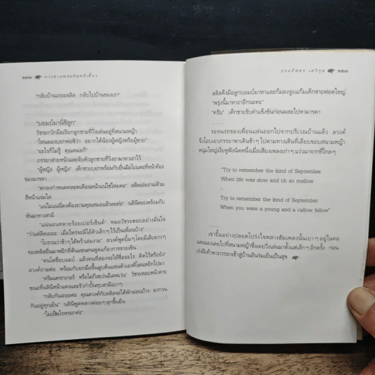 ทางสายพระจันทร์เสี้ยว - ประภัสสร เสวิกุล รูปที่ 8