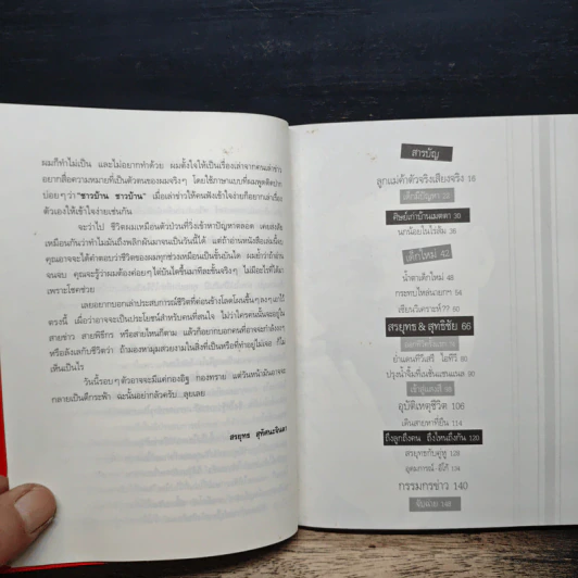 กรรมกรข่าว - สรยุทธ สุทัศนะจินดา รูปที่ 7