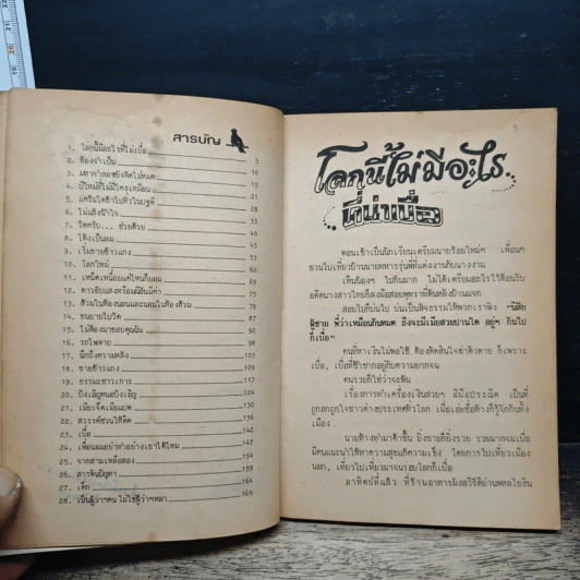 ทางสามแพร่ง เล่ม 3 - พ.อ.จำลอง ศรีเมือง รูปที่ 7