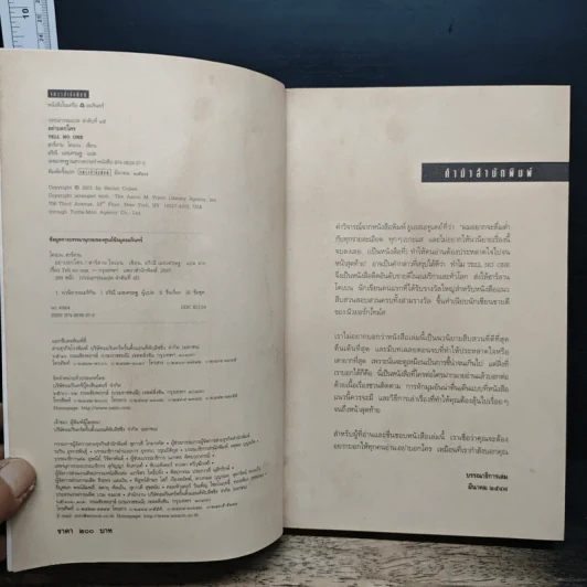 อย่าบอกใคร - ฮาร์ลาน โคเบน รูปที่ 6