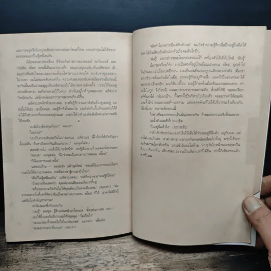 อย่าบอกใคร - ฮาร์ลาน โคเบน รูปที่ 9