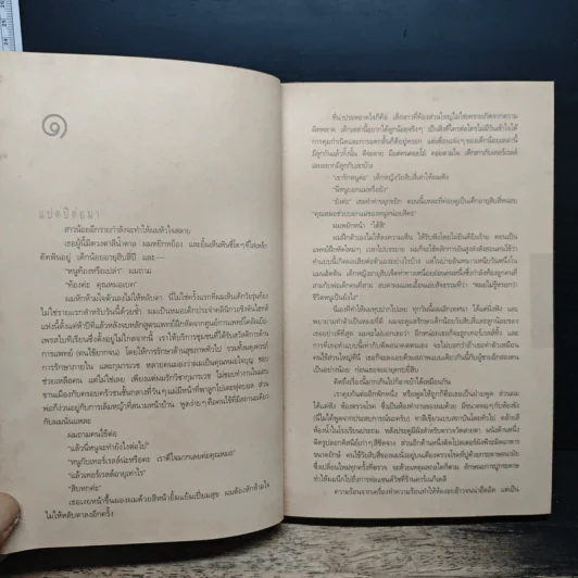 อย่าบอกใคร - ฮาร์ลาน โคเบน รูปที่ 8