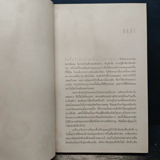 อย่าบอกใคร - ฮาร์ลาน โคเบน รูปที่ 7