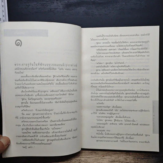 Digital Fortress ล่ารหัสมรณะ - แดน บราวน์ รูปที่ 7