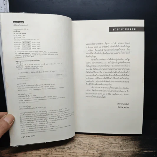 เกาะลับแล Island Bones - พี.เจ.พาร์ริช รูปที่ 6
