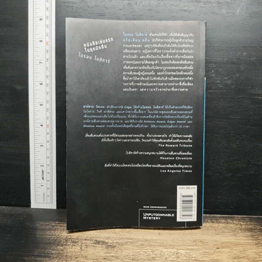 หลง Deal Breaker - ฮาร์ลาน โคเบน รูปที่ 2