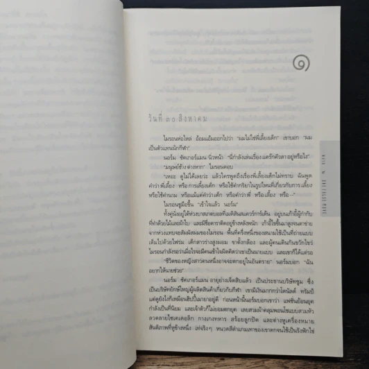 พลาด One False Move - ฮาร์ลาน โคเบน รูปที่ 7