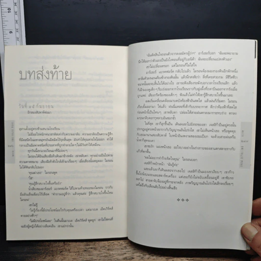 พลาด One False Move - ฮาร์ลาน โคเบน รูปที่ 8