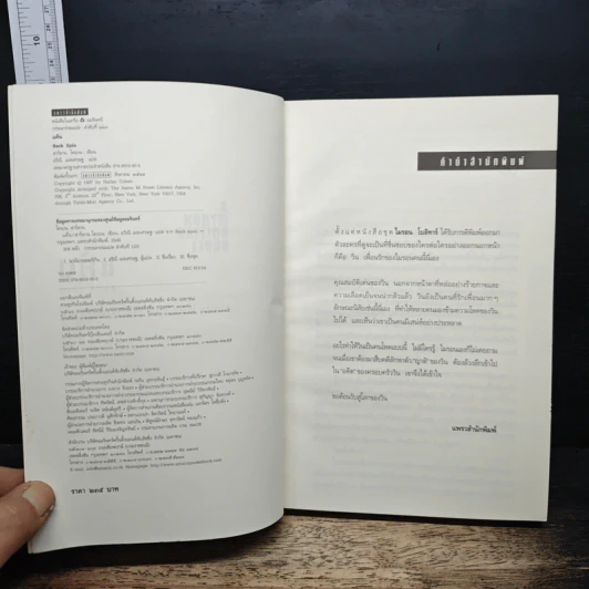 แค้น Back Spin - ฮาร์ลาน โคเบน รูปที่ 6