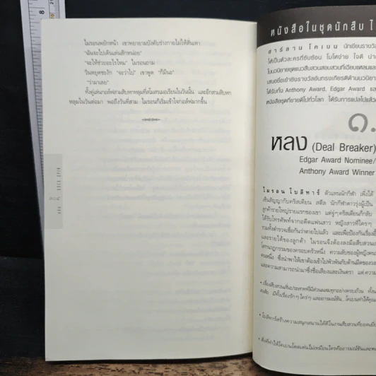 แค้น Back Spin - ฮาร์ลาน โคเบน รูปที่ 8