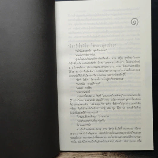 กลลวง Drop Shot - ฮาร์ลาน โคเบน(Harlan Coben) รูปที่ 7