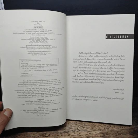 เฉียด Seconds Away - ฮาร์ลาน โคเบน(Harlan Coben) รูปที่ 6