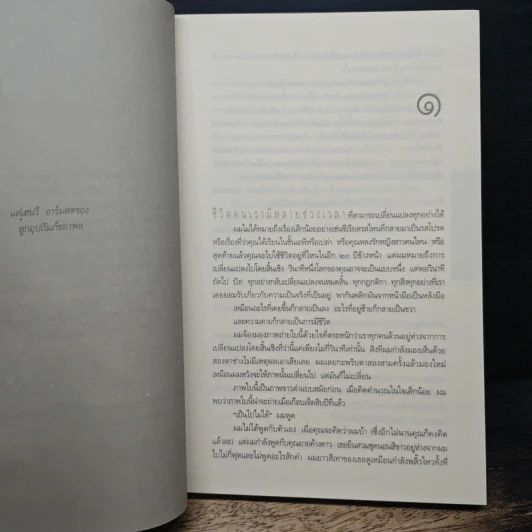 เฉียด Seconds Away - ฮาร์ลาน โคเบน(Harlan Coben) รูปที่ 7