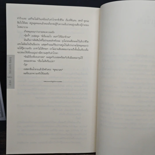 เฉียด Seconds Away - ฮาร์ลาน โคเบน(Harlan Coben) รูปที่ 8