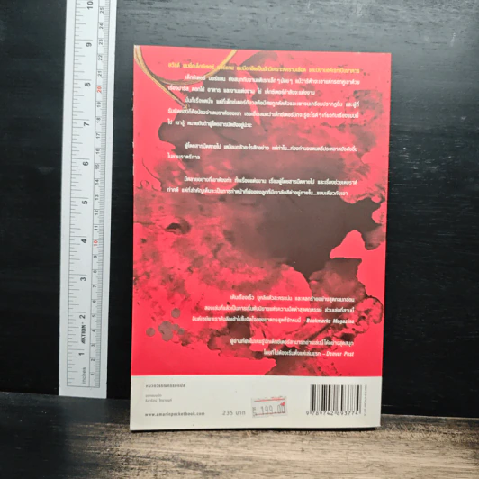 Dexter เด็กซ์เตอร์ เล่ม 3 - เจฟฟ์ ลินเซย์ รูปที่ 2