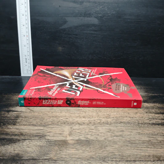 Dexter เด็กซ์เตอร์ เล่ม 3 - เจฟฟ์ ลินเซย์ รูปที่ 3