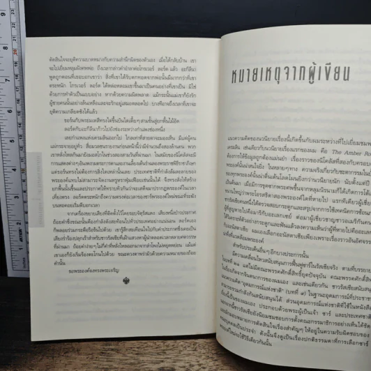 รหัสลับรัสปูติน The Romanov Prophecy - Steve Berry (สตีฟ เบอร์รี) รูปที่ 9