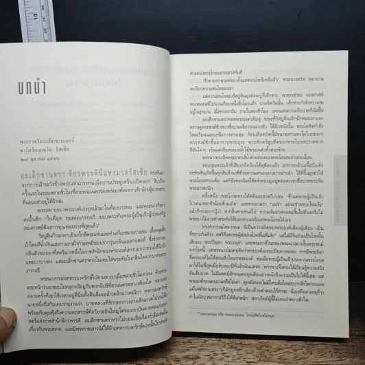 รหัสลับรัสปูติน The Romanov Prophecy - Steve Berry (สตีฟ เบอร์รี) รูปที่ 7