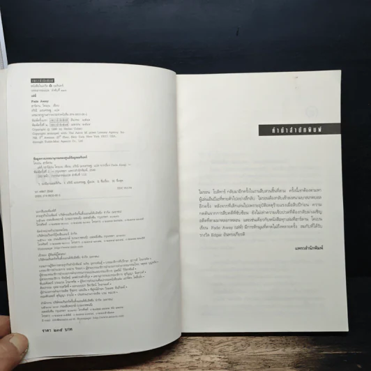 เล่ห์ Fade Away - ฮาร์ลาน โคเบน รูปที่ 6